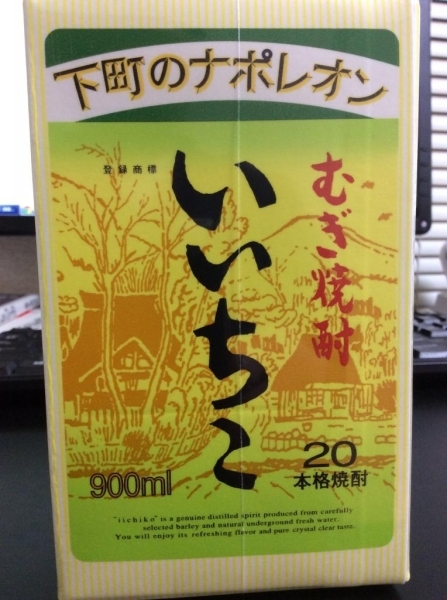 まあ、いいちこ飲んでるときが一番幸せですな。もう２０年前から飲んでます。そろそろメーカーの三和酒類さんから感謝状が届いてもいい頃です。