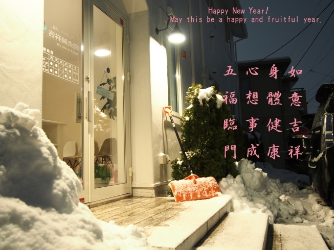 happy new year「謹賀新年」