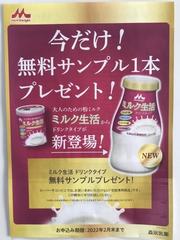「新商品登場　ミルク生活」