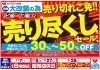 1月7日・金】本日最終日！店舗改装前の売り尽くしセール！商品30～50％OFF！【リバティ長岡店】 | リバティ長岡店のニュース | まいぷれ[乙訓]