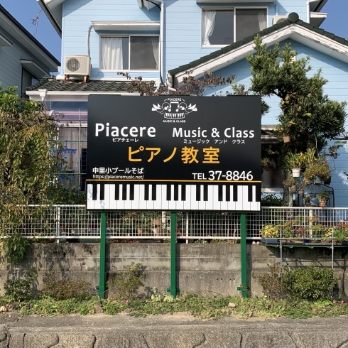 ピアノ教室看板「『ピアノ教室の看板』～ご実家編～」