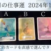 11月の仕事運はこちら!