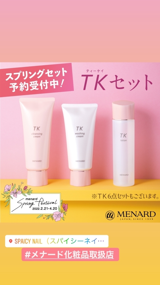 メナード TK3点セット - 化粧水/ローション