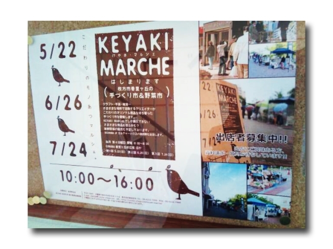 「ＫＥＹＡＫＩ　ＭＡＲＣＨＡ（けやき　マルシェ）　6月26日　開催」