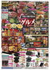 2/4〜2/14】チラシのお知らせ！ | MEGAドン・キホーテ西条玉津店の