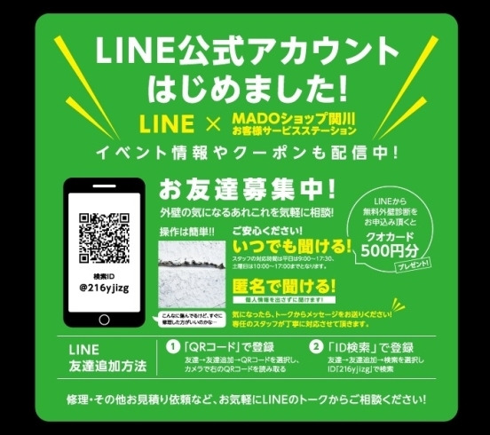 LINE公式アカウントはじめました「【LINE開設記念特典あり！】セキカワ春のリフォームフェア開催中！！【2022年4月30日まで！】」