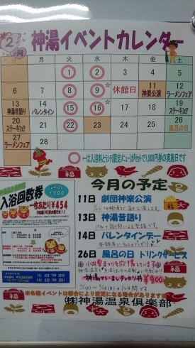 「2月のイベントカレンダー」