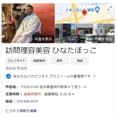 Googleビジネスプロフィール連携してます！