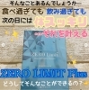 飲むタイミングはいつでもOK♪食べる・飲む前に体を戻す、ダイエット＆デトックスサプリメント『ゼロリミットプラス』【葛飾区亀有のリラクゼーションサロン  アリンタロイヤルリゾート】 | Aleenta Royal Resortのニュース | まいぷれ[葛飾区]