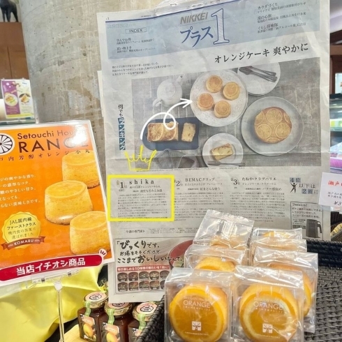 「Shikaのオレンジケーキが、日経新聞の日経プラス1で、オレンジケーキランキング1位に選ばれました🎉🙌」