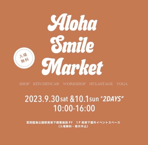 「Aloha Smile Market　9月30日(土)・10月1日(日)の2日間楽しめちゃいます♪」