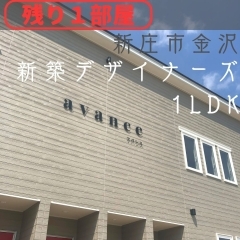 新庄市金沢新築アパート空室のこりわずか！