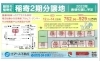 分譲土地情報☆国道8号線へのアクセス良好！越前市稲寄町【福井