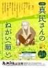 坂村真民　色紙　めぐりあい Amazon.co.jp: 坂村真民 色紙 複製品 今を生きる 愛媛県 砥部町 坂村真