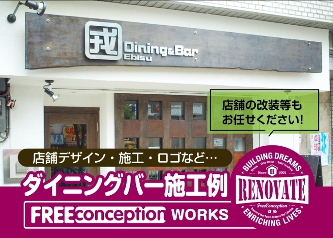 ダイニングバーデザイン・施工例「三田・川西・猪名川町で店舗改装をお考えの方へ：『ダイニングバー改装工事の施工例』」