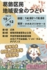 無料＆申込不要】令和5年「葛飾区民地域安全のつどい」［2023年
