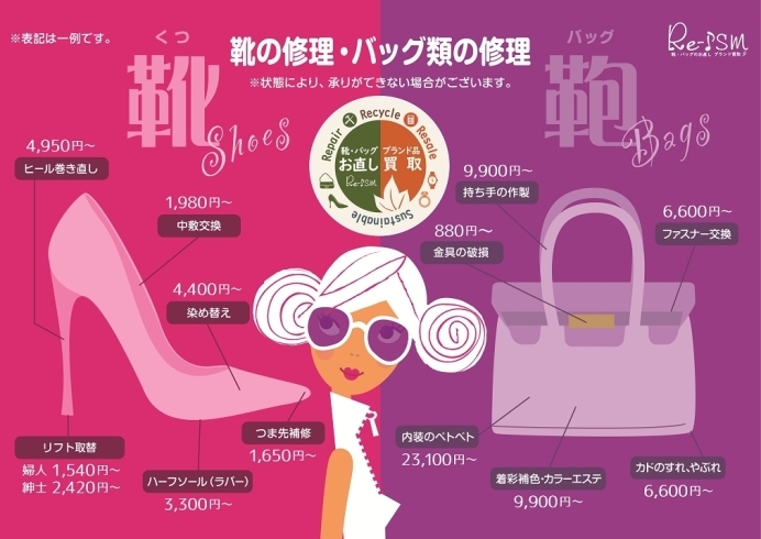 ２周年「千葉MIO店　２周年ブランドバッグと靴の修理割引キャンペーン開催!!」