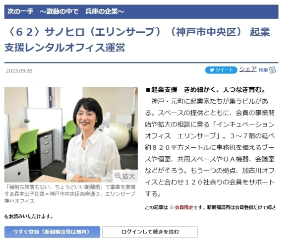 「弊社「エリンサーブ」代表の森本が神戸新聞に取材されました！！」