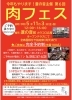 今年もやります❗️蒼の音主催 第６回【肉フェス】開催決定‼️ | 松江京店商店街協同組合のニュース | まいぷれ[松江]