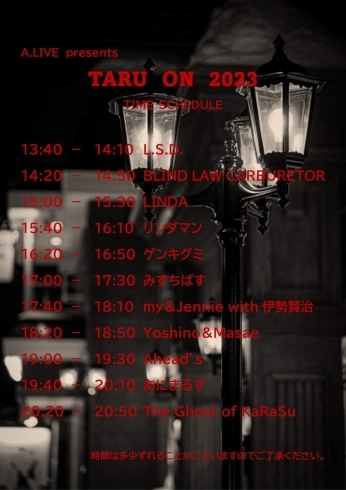 タイムテーブル！「TARU ON 2023 情報☆」