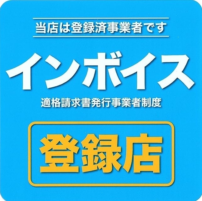 プラスワンはインボイス対応❗ 【合鍵作成はプラスワン】 | プラスワン