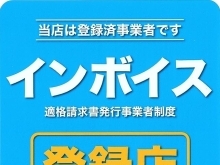 プラスワンはインボイス対応❗　【合鍵作成はプラスワン】