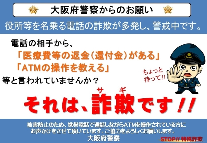 ＡＴＭで還付金は受け取れません！「2023 【注意してください】ＡＴＭで還付金は受け取れません！」