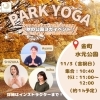 水元公園で秋のパークYOGA🍁-ヨガのにわpresents- | YOGA SALON 彩-AYA