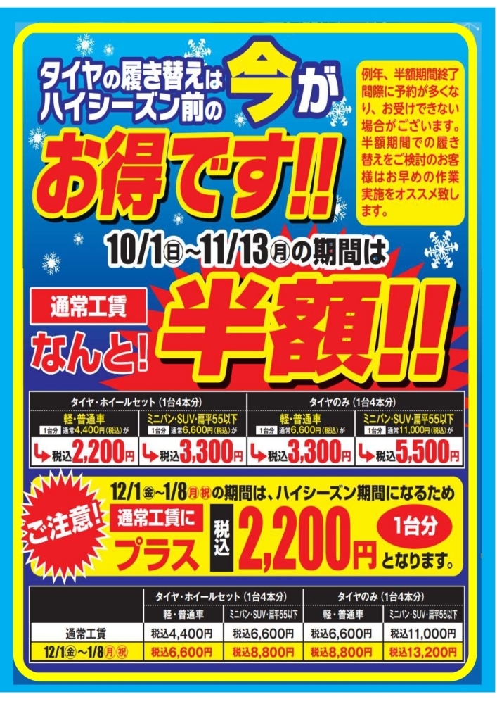 冬タイヤの履き替えはお早めに 11/13まで工賃半額 タイヤ交換予約受付中 | スーパーオートバックス八木店のニュース | まいぷれ[橿原]