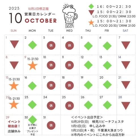 10月カレンダー「遅ればせながら10月の営業日です【JR稲毛駅・京成稲毛駅近のビール醸造所】」