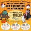 10月はイベント盛りだくさん！ハロウィン特別展示 & WORK SHOP