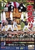 FUN 10月号①　太鼓台特集 2023年】『一宮の杜ミュージアム 太鼓台の共演』チケット販売中
