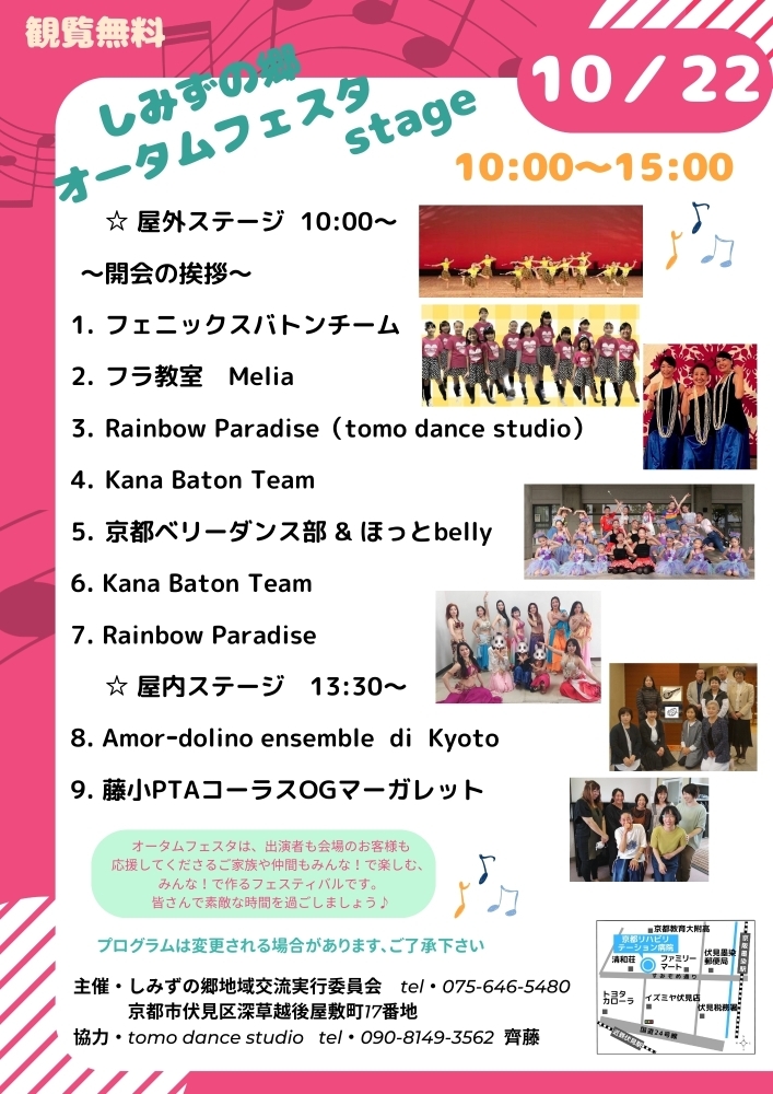 イベント出演】しみずの郷ステージ出演決定 | tomo dance studioの