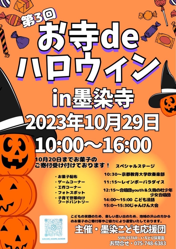 イベント出演】お寺deハロウィン出演決定🎃 | tomo dance studioの