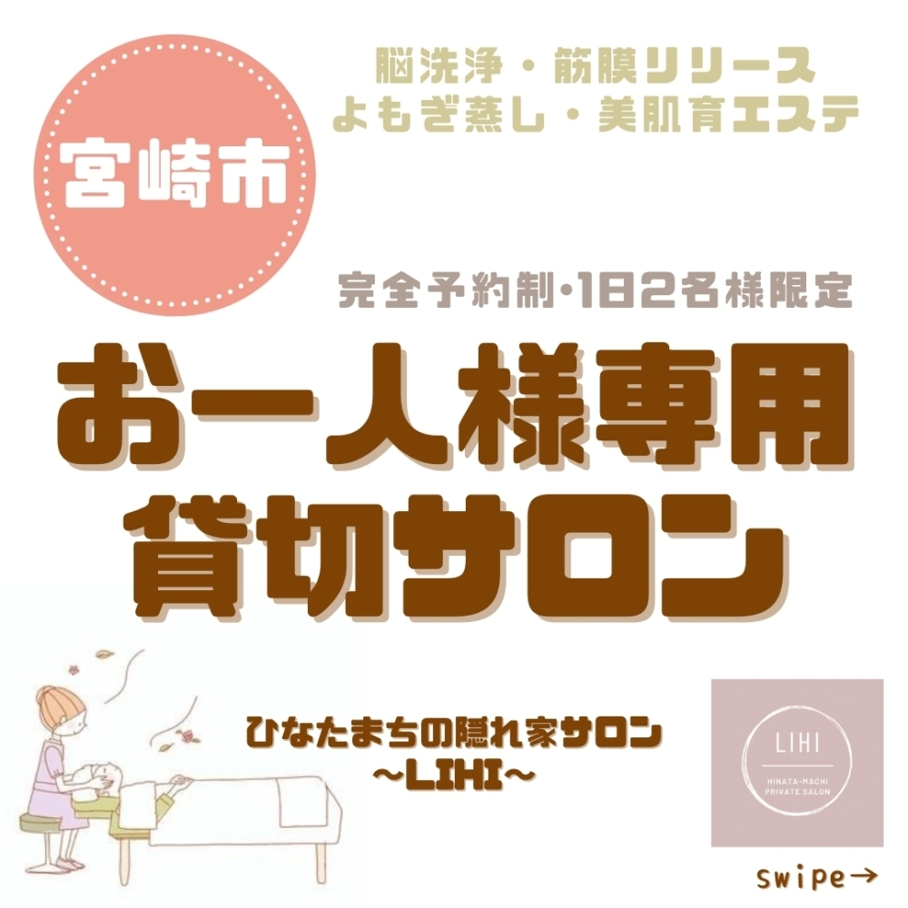 人の目を気にせず、ひとりの時間を過ごしにお越しくださいませ