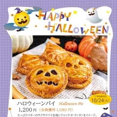 ホテル一畑　ハロウィーンパイのご案内♪