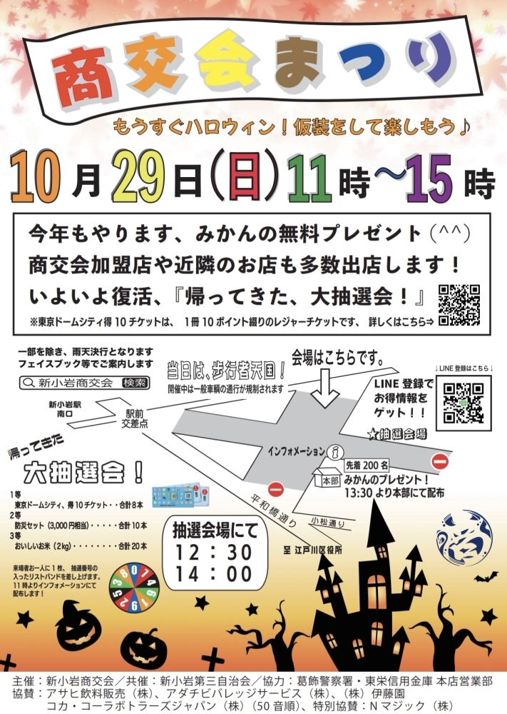 商交会まつり2023！帰ってきた大抽選会！みかんのプレゼント！など［令