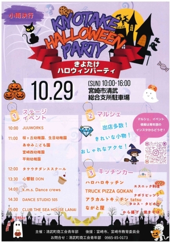 「KIYOTAKE HALLOWEEN PARTY(きよたけハロウィンパーティ)の詳細について🎃」