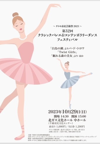 公演情報「クラシックバレエ&コンテンポラリーダンスフェスティバル出演」