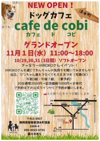 「ドッグカフェ cafe de cobi　プレオープン」