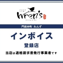 門前仲町れんず　当店は適格請求書発行事業者です♪