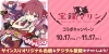 宝鐘マリン こころ整体院 VTuber×整体 第2弾】大好評につき「宝鐘マリンコラボ