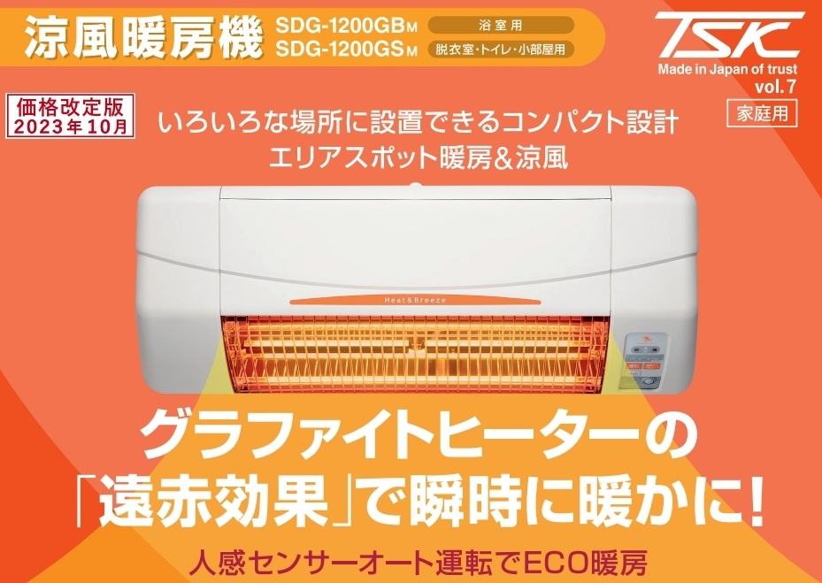浴室暖房機 TSK SDG-1200GBM - ファンヒーター