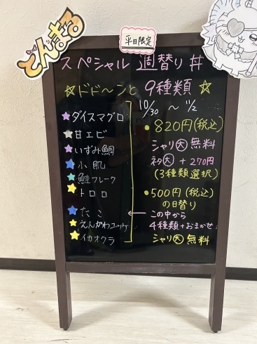 「10月30日〜11月2日の平日限定スペシャル週替わり丼！」