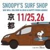 Snoopy's Surf Shop」がハワイからやって来る！ | 舞鶴赤れんがパーク