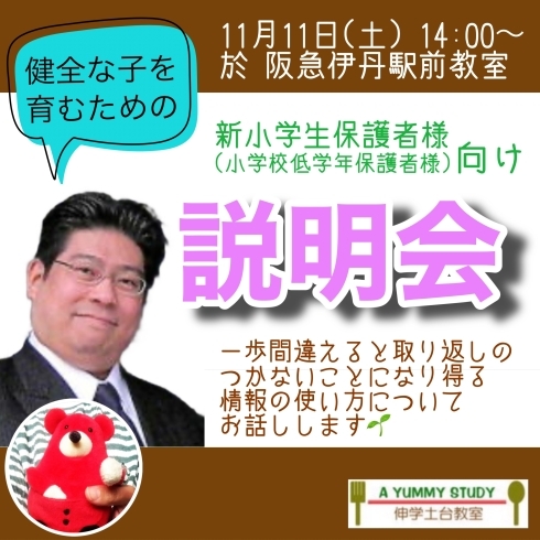 我が子の才能を伸ばす教育を一緒に考えましょう！「賢い子の芽を潰さないための説明会【学力アップは本学の定着から！がモットーの学習塾】」