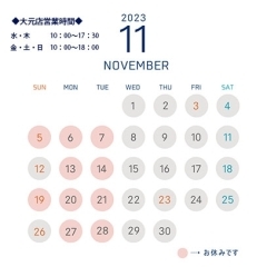 大元店11月の営業日
