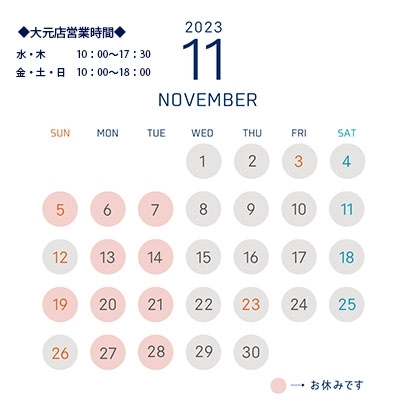 営業日カレンダー「大元店11月の営業日」