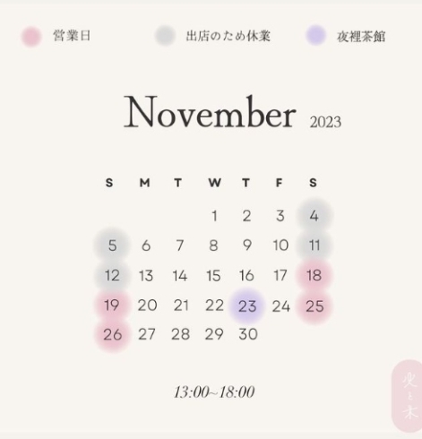 「November Open Day【火と木】11月営業日」