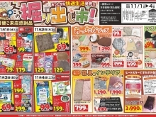 今週の売り出しチラシです‼️